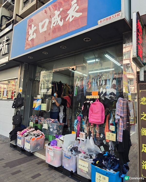 香港隱世寶藏外貿店$10外貿樣板衣物