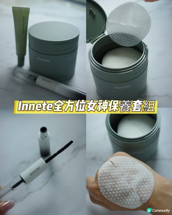 護膚tips 💚Innete全方位女神保養套裝