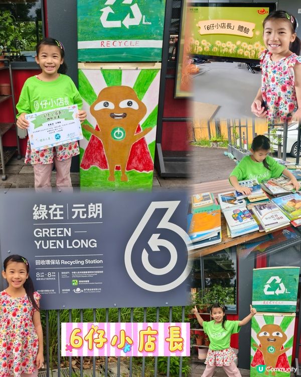 低碳中秋，嚟「綠在元朗」玩！🥳