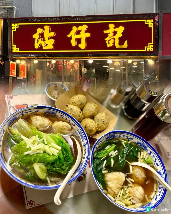 巨型雲吞、鯪魚球