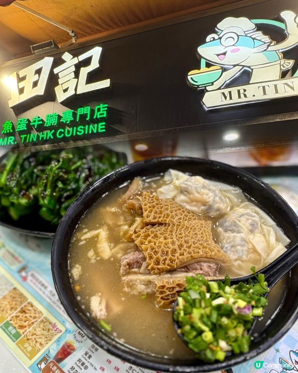 大角咀田記粉麵店👍