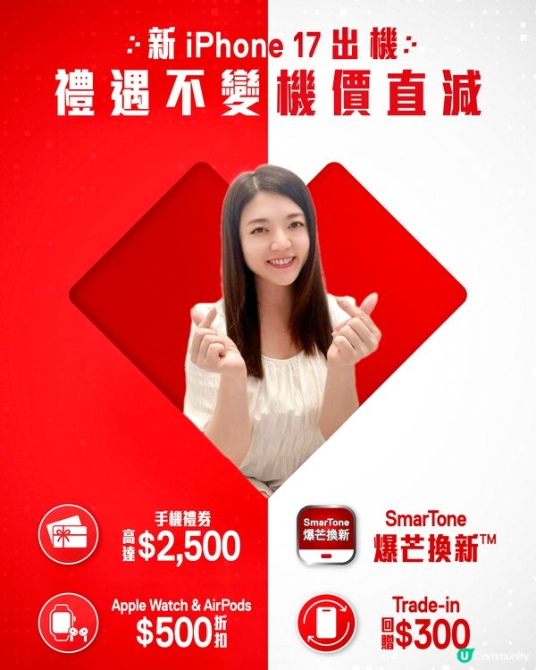 iPhone 17 Smartone 上台優惠