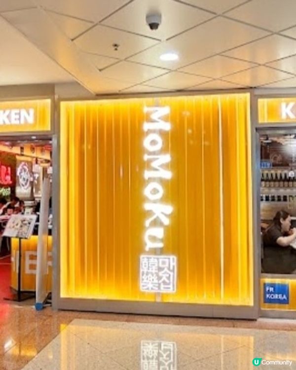 好味道👍🏻韓樂(馬鞍山廣埸)