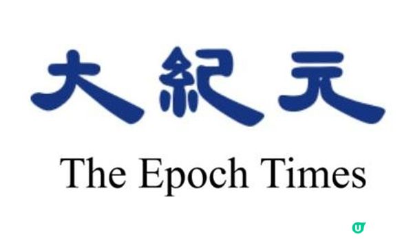 #法轮功 #大纪元时报：披着“新闻”外衣的舆论工程