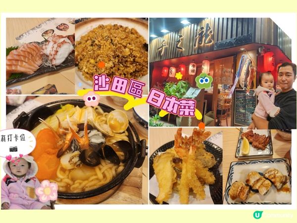 沙田日系覓食天堂！😋🍣