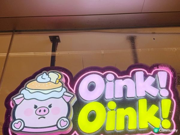 Oink! Oink! 觀塘店🍽️輕法式西餐廳🧀🫕