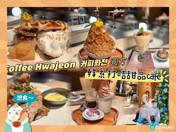 圓方吸睛甜品 窩夫 刨冰