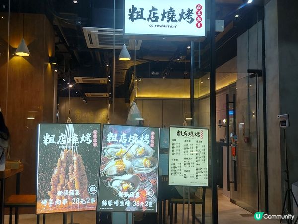 抵食串燒店