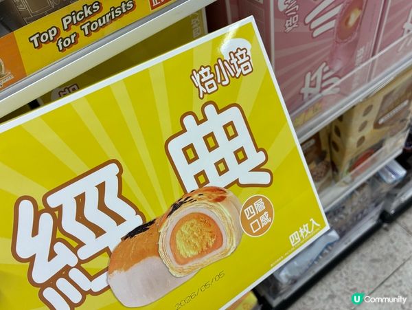 好食蛋黃酥！惠康有賣！