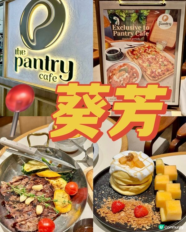 葵芳清新森林系cafe 必食梳乎厘班戟🥞