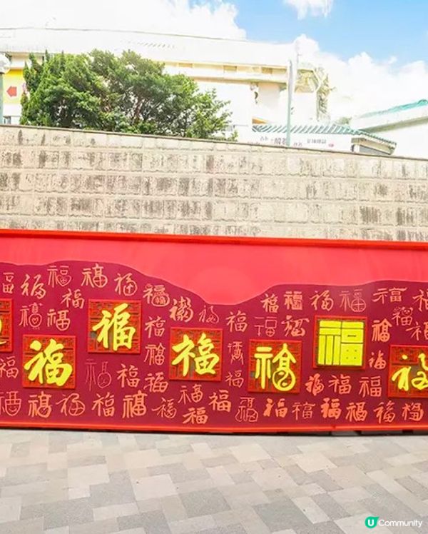 黃大仙最新打卡位《福牆》