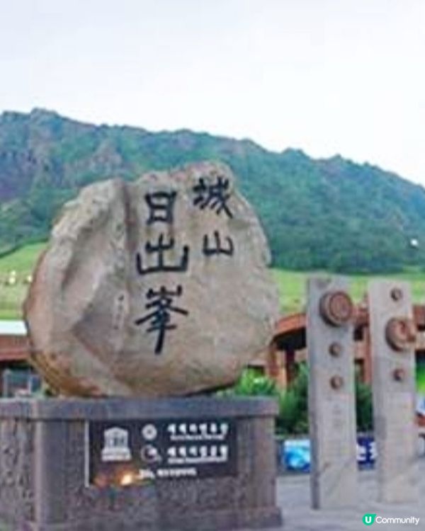 韓國濟州城山日出峯