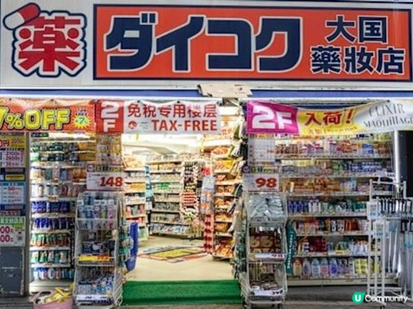 日本藥妝攻略💊 掃貨減 $1200！