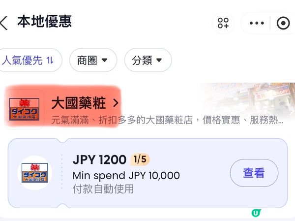 日本藥妝攻略💊 掃貨減 $1200！