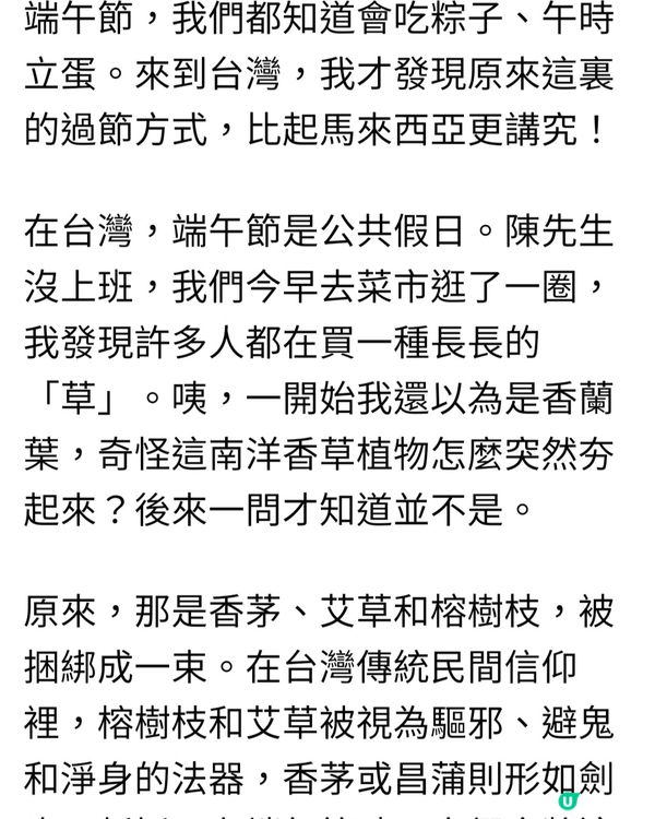 台灣人端午節習俗