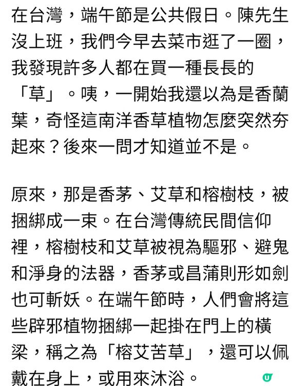 台灣人端午節習俗