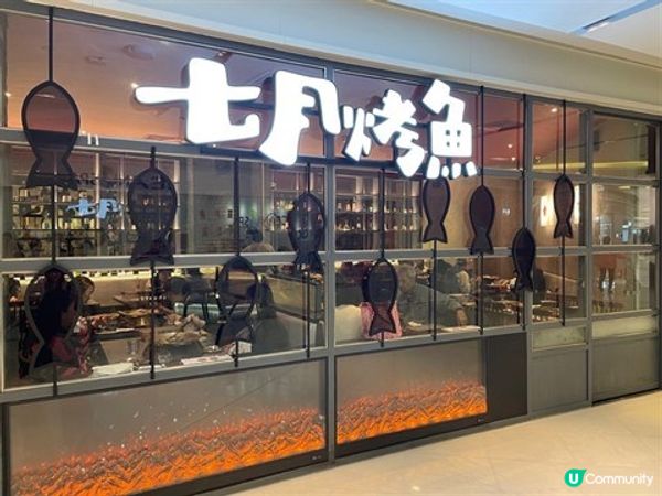 一🐟兩味烤魚多選擇😋