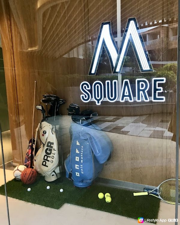 悠閒寫意、大量玩樂設施的酒店西餐廳☺M Square