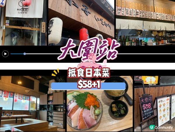 $58日式居酒屋🍴大圍站小聚！
