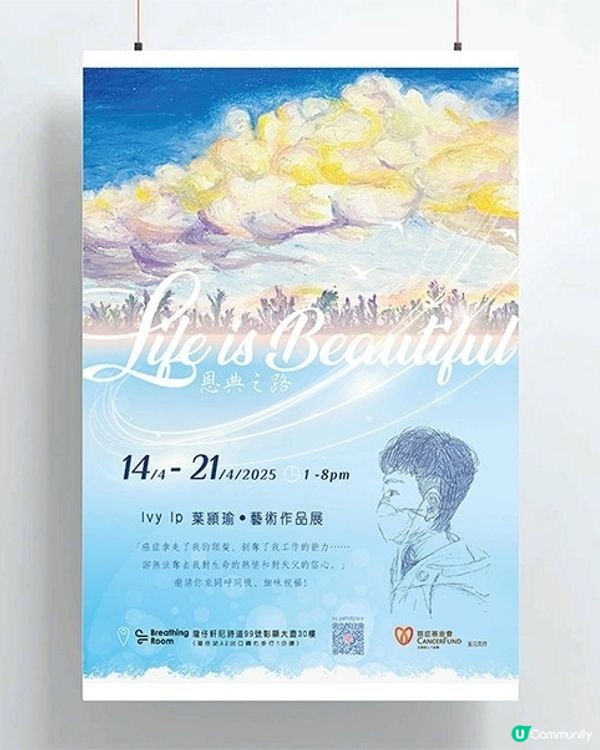 Life is beautiful 葉瑜藝術作品展