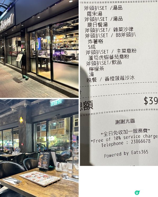 太子～食西餐😋