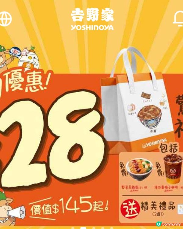 實測 吉野家 28蚊 激安 福袋優惠