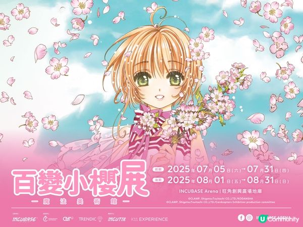 🌸百變小櫻展香港7月5日開展啦！🎉
