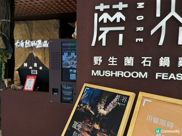 🏙️ 野生菌石鍋文昌雞湯饗宴🌿