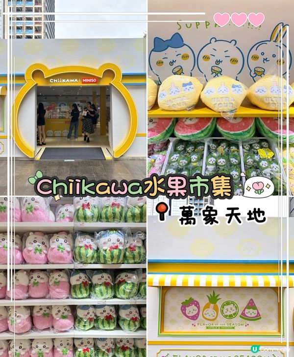 最後2天，萬象天地「Chiikawa水果市集」檸檬造型萌到尖叫