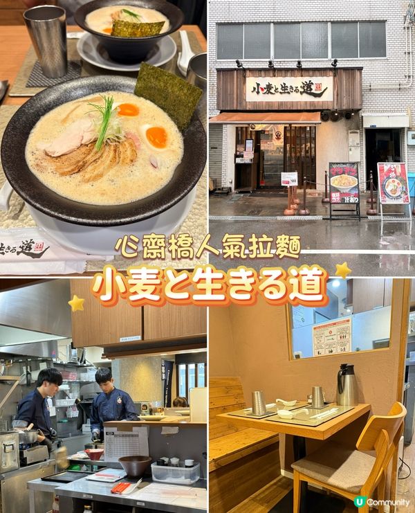 大阪心齋橋人氣拉麵店-雞白湯愛好者必訪