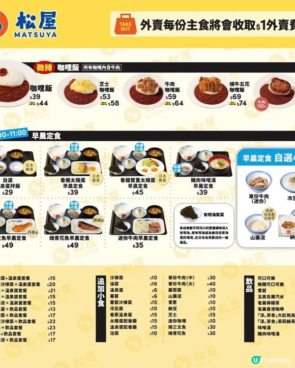 松屋香港開張啦！🥳