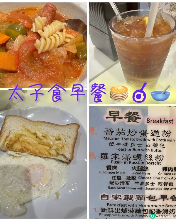 太子食早餐🍳