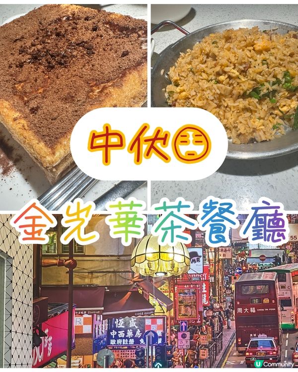 國貿站茶餐廳