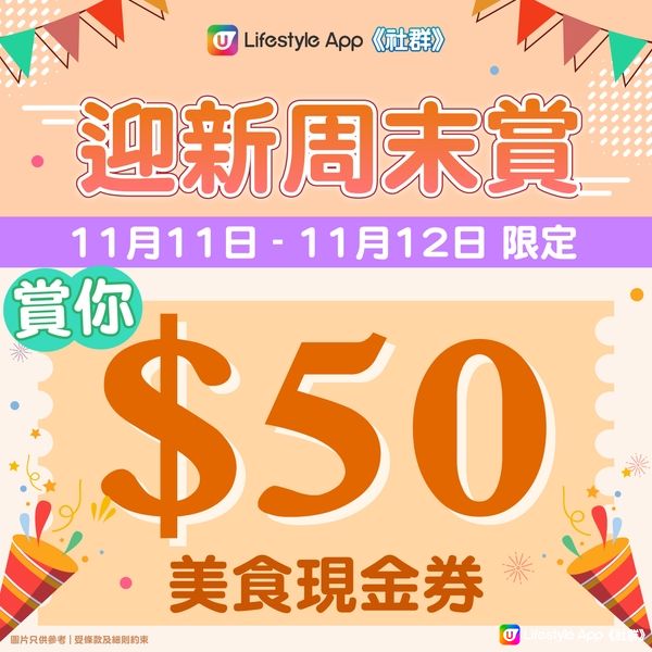 【新用戶福利放送💥】200張蛋糕店現金券等您拎😍！