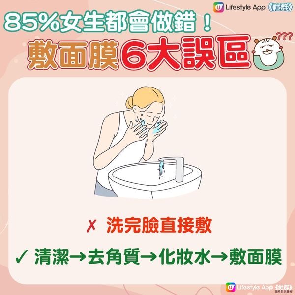 【85%人都做錯！】敷面膜最常犯的6大誤區