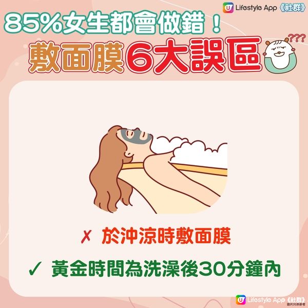 【85%人都做錯！】敷面膜最常犯的6大誤區