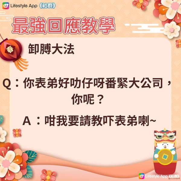 【拜年攻防戰】麻煩問題逐一拆解！