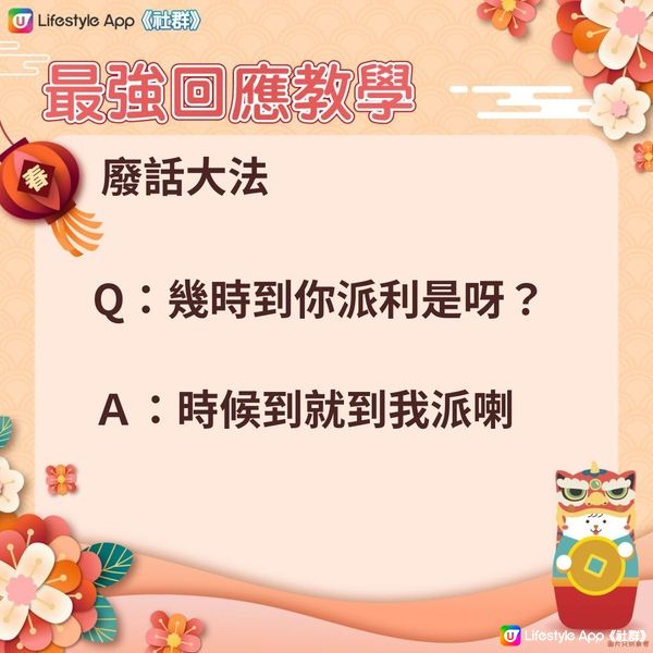 【拜年攻防戰】麻煩問題逐一拆解！