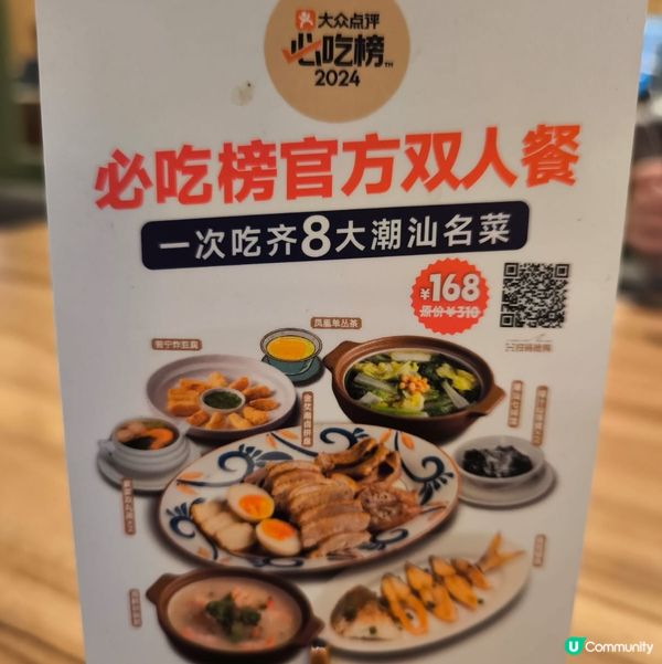 陳鵬鵬潮汕小館，食過未？😋