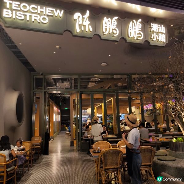 陳鵬鵬潮汕小館，食過未？😋