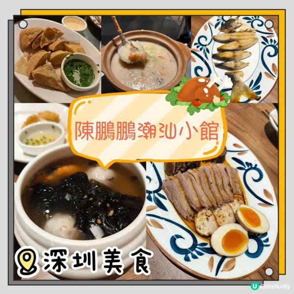 陳鵬鵬潮汕小館，食過未？😋