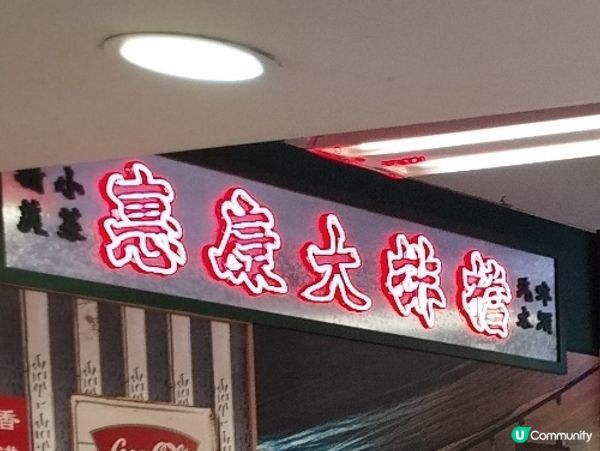 復古版惠康超市@旺角星際城市