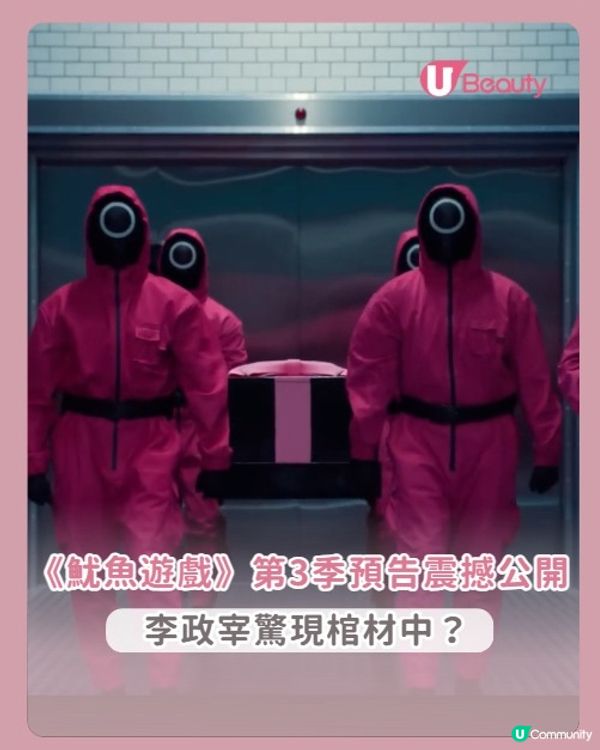 《魷魚遊戲》第三部釋出首支預告
