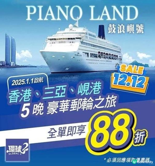 星旅遠洋-鼓浪嶼號2025.1.1 啟航價$2499起