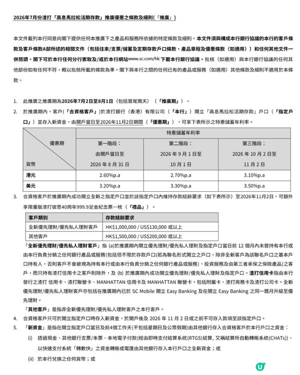 渣打 馬拉松 活期 高息 存款