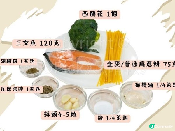 三文魚西蘭花全麥金蒜扁意粉