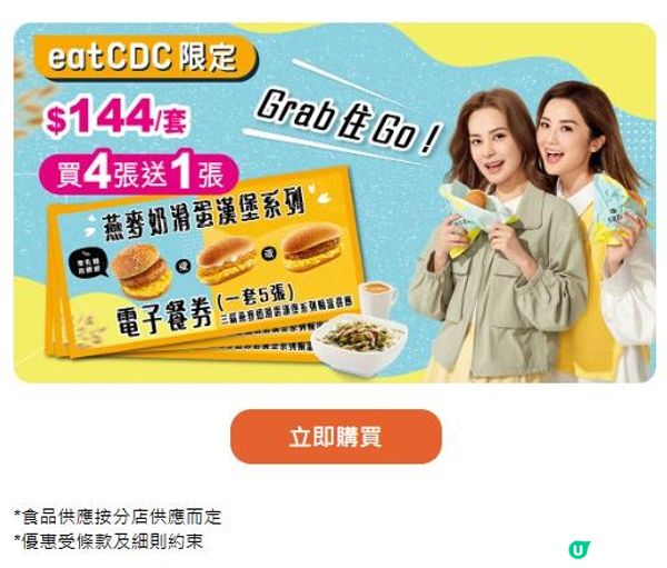 大家樂Club 100早餐電子餐券