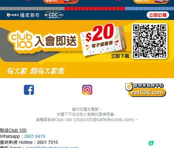 大家樂Club 100早餐電子餐券