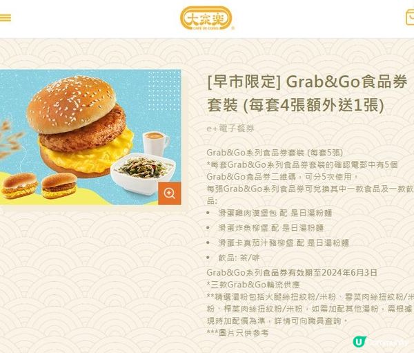 大家樂Club 100早餐電子餐券