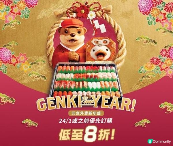 元気寿司「外賣新年盛」食出好意頭！人氣「撈起」 及多款小食齊齊賀新歲